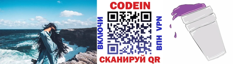 Купить где  Чердынь  Codein напиток Lean (лин) 